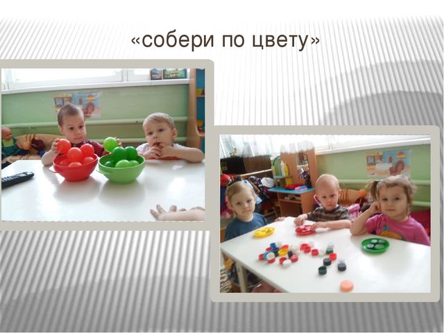 Презентация по сенсорному восприятию на тему "Сенсорное воспитание детей через дидактические игры и игрушки"