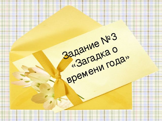Презентация к конспекту открытого занятия по грамоте в подготовительной группе "Путешествие в сказку"