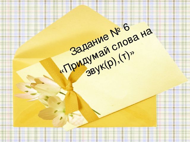 Презентация к конспекту открытого занятия по грамоте в подготовительной группе "Путешествие в сказку"