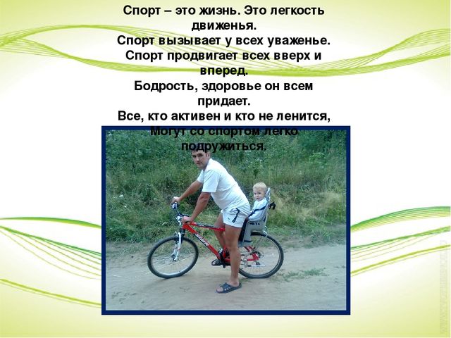 Папа, Мама, Я спортивная семья