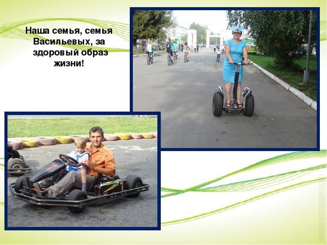 Папа, Мама, Я спортивная семья