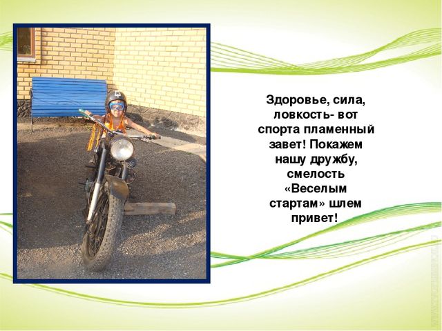 Папа, Мама, Я спортивная семья