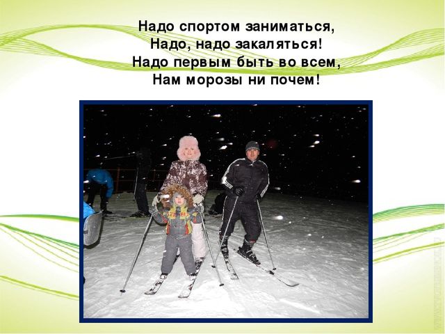 Папа, Мама, Я спортивная семья