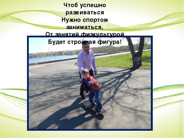 Папа, Мама, Я спортивная семья