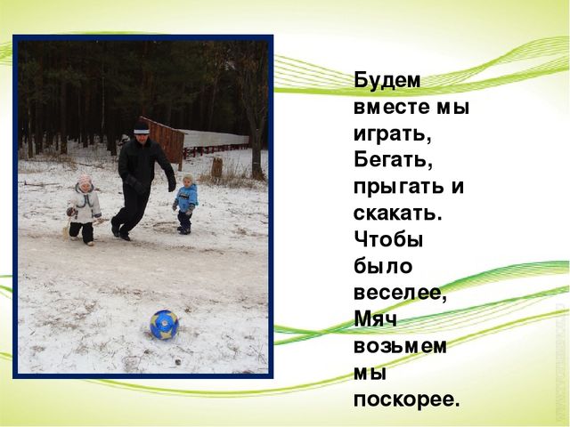 Папа, Мама, Я спортивная семья