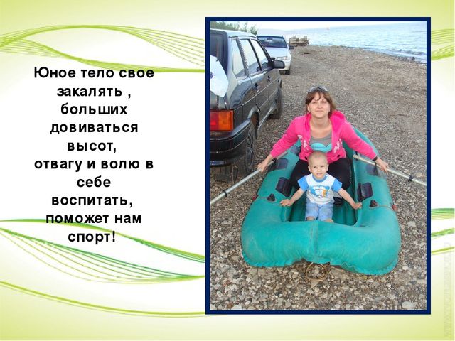 Папа, Мама, Я спортивная семья