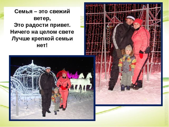 Папа, Мама, Я спортивная семья