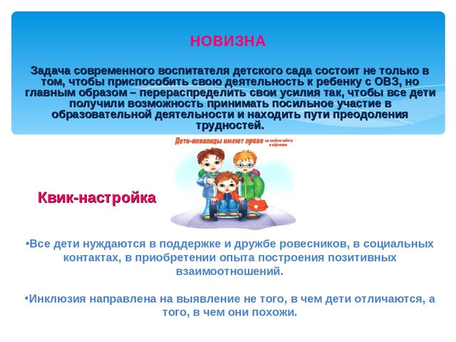 Педагогический проект "Профессиональное развитие воспитателя в рамках инклюзивного образования в ДОУ"