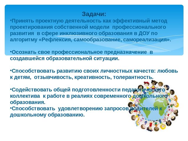 Педагогический проект "Профессиональное развитие воспитателя в рамках инклюзивного образования в ДОУ"