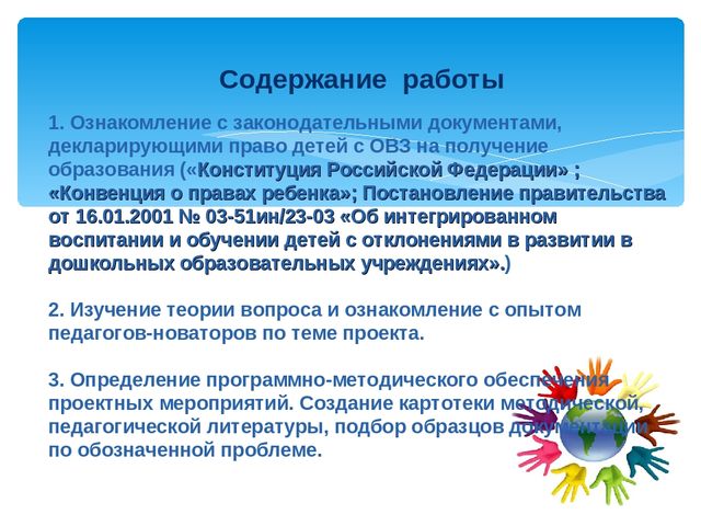 Педагогический проект "Профессиональное развитие воспитателя в рамках инклюзивного образования в ДОУ"