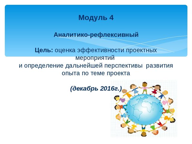 Педагогический проект "Профессиональное развитие воспитателя в рамках инклюзивного образования в ДОУ"