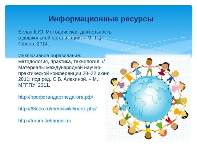 Педагогический проект "Профессиональное развитие воспитателя в рамках инклюзивного образования в ДОУ"