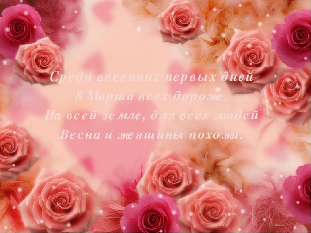 Презентация к 8 марта