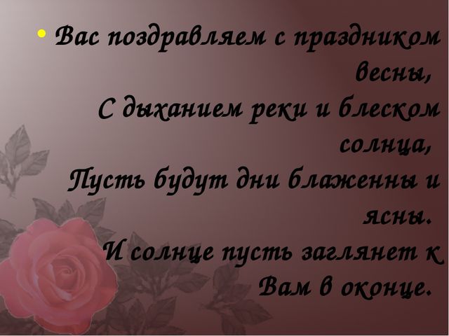 Презентация к 8 марта