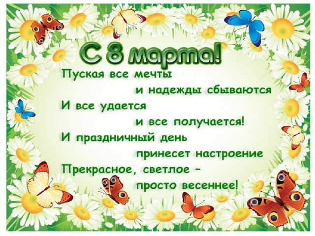 Презентация к 8 марта