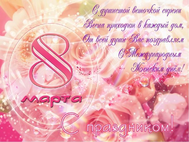 Презентация к 8 марта