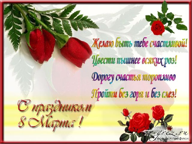 Презентация к 8 марта