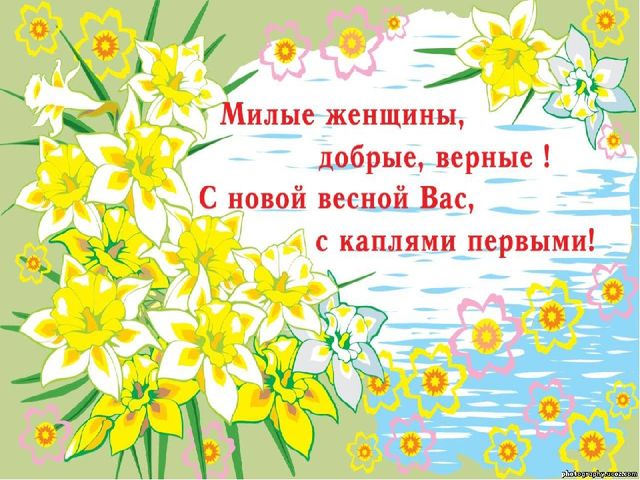 Презентация к 8 марта