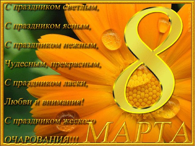 Презентация к 8 марта