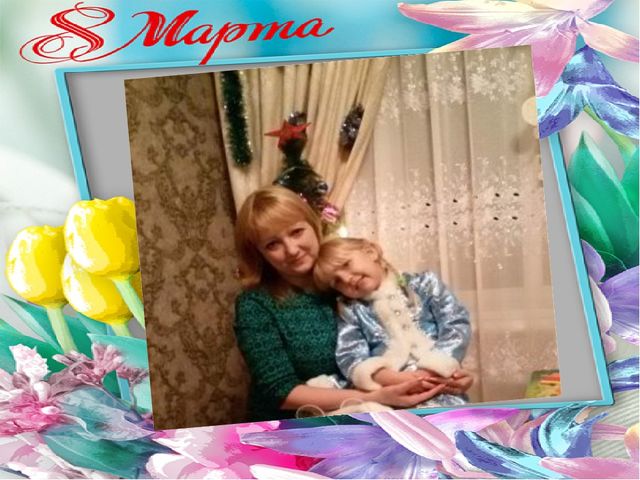 Презентация к 8 марта