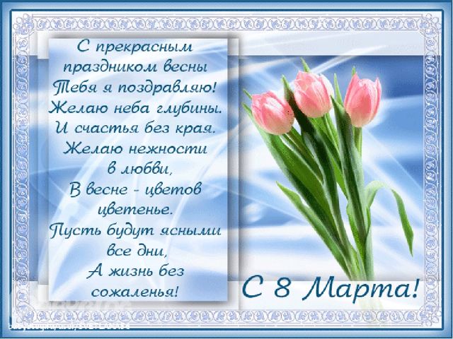 Презентация к 8 марта