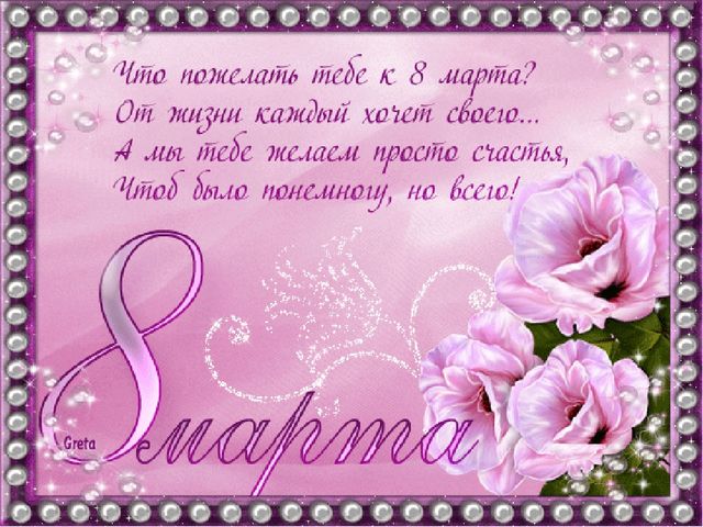 Презентация к 8 марта