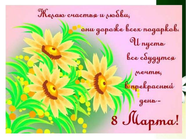 Презентация к 8 марта