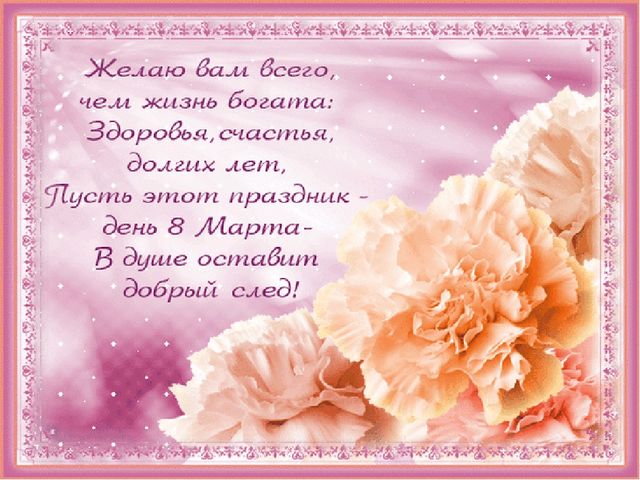 Презентация к 8 марта