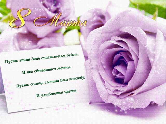 Презентация к 8 марта