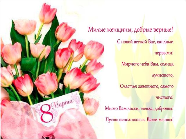 Презентация к 8 марта
