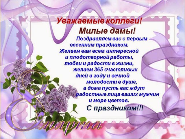 Презентация к 8 марта