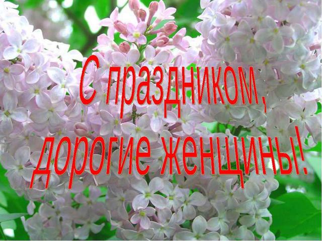 Презентация к 8 марта