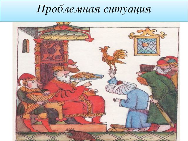 Презентация к открытому уроку "Поляна сказок"