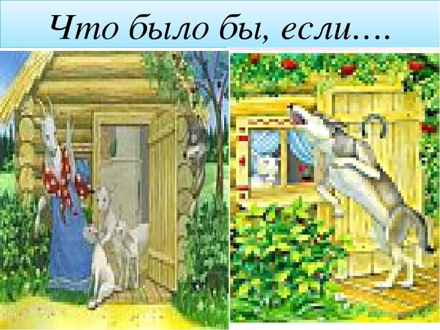 Презентация к открытому уроку "Поляна сказок"