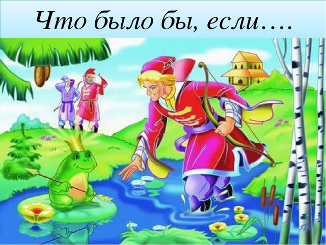 Презентация к открытому уроку "Поляна сказок"