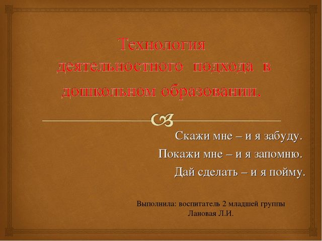 Презентация "Деятельностный подход в ДОУ"