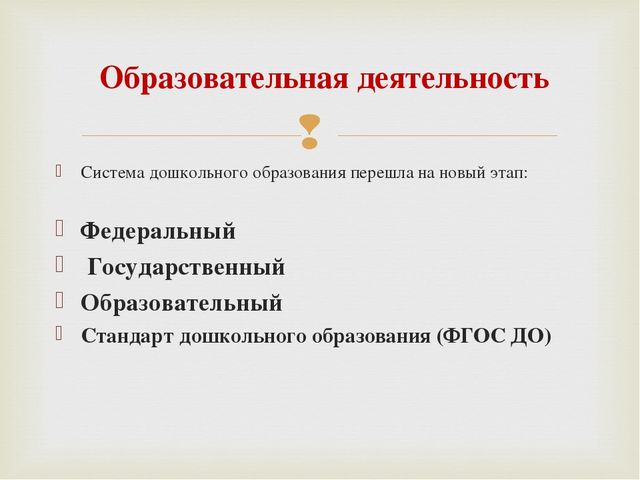 Презентация "Деятельностный подход в ДОУ"