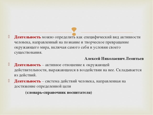Презентация "Деятельностный подход в ДОУ"
