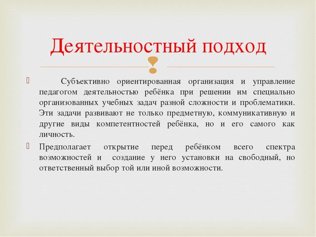 Презентация "Деятельностный подход в ДОУ"