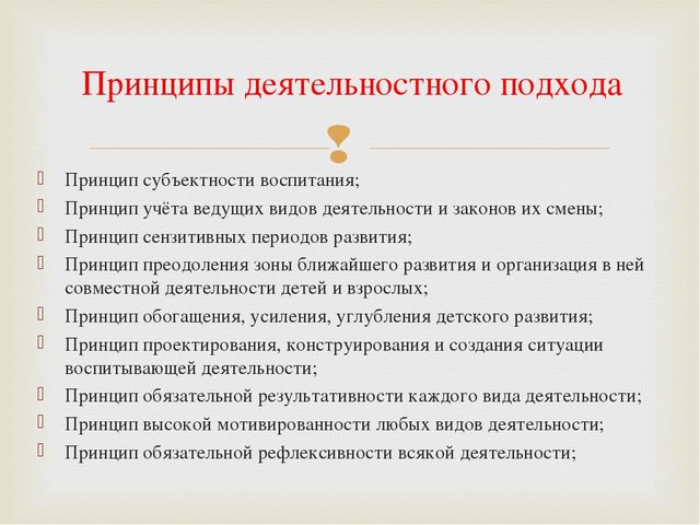 Презентация "Деятельностный подход в ДОУ"