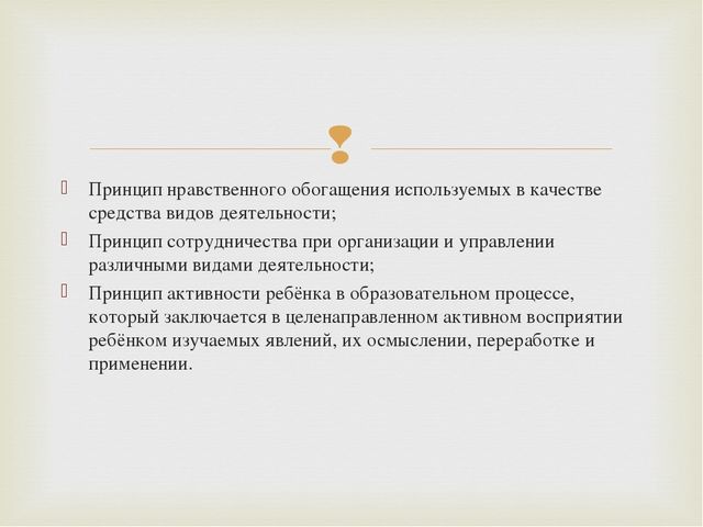Презентация "Деятельностный подход в ДОУ"