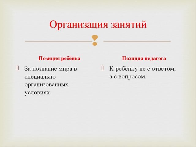 Презентация "Деятельностный подход в ДОУ"