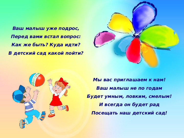 Презентация группы "Семицветики" (детский сад)