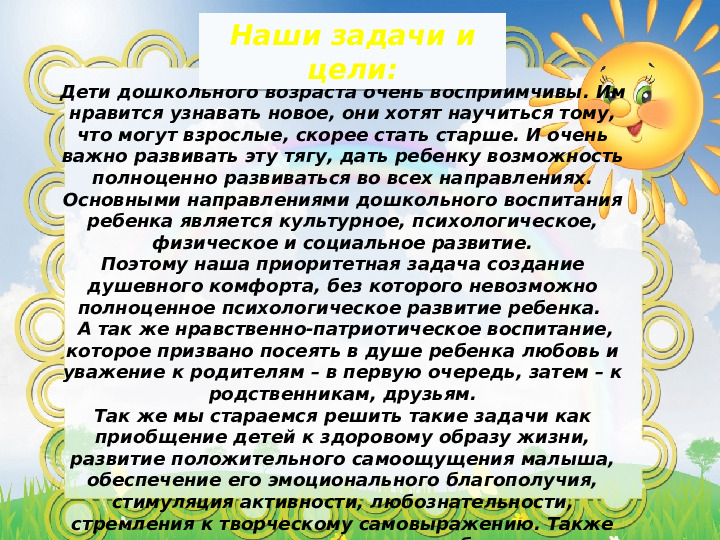 Презентация группы "Семицветики" (детский сад)