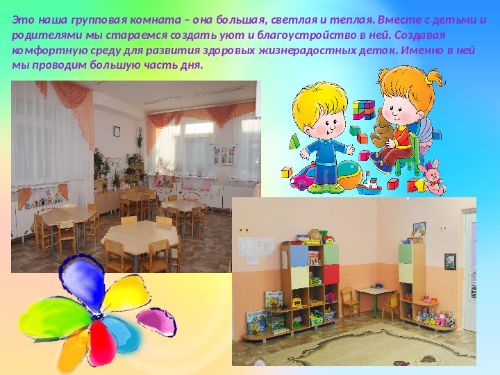 Презентация группы "Семицветики" (детский сад)