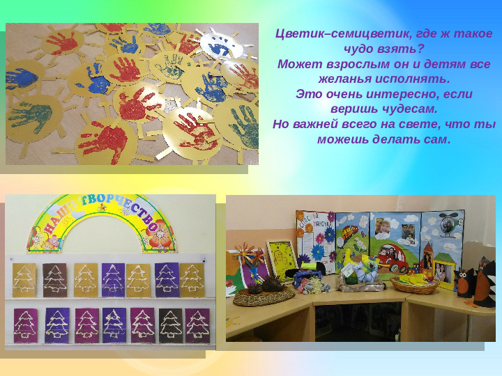 Презентация группы "Семицветики" (детский сад)