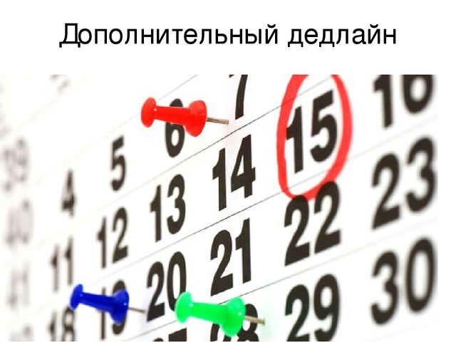 Презентация для педагогов "Метод Дедлайна"