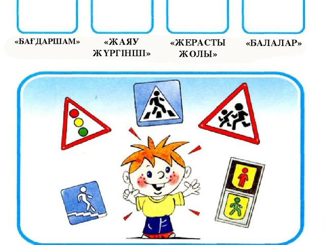 Рабочая тетрадь по ПДД на казахском языке 4-6 лет