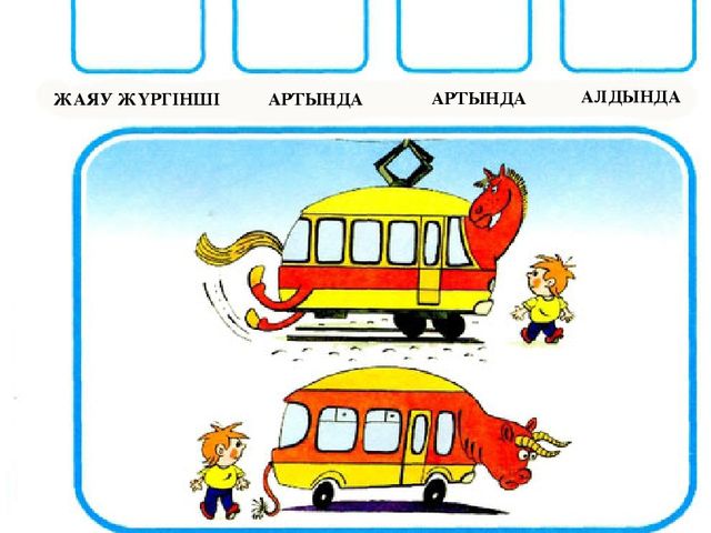 Рабочая тетрадь по ПДД на казахском языке 4-6 лет