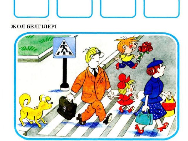 Рабочая тетрадь по ПДД на казахском языке 4-6 лет